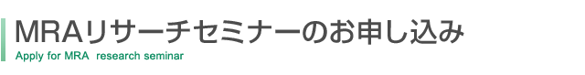 MRAꥵߥʡΤ